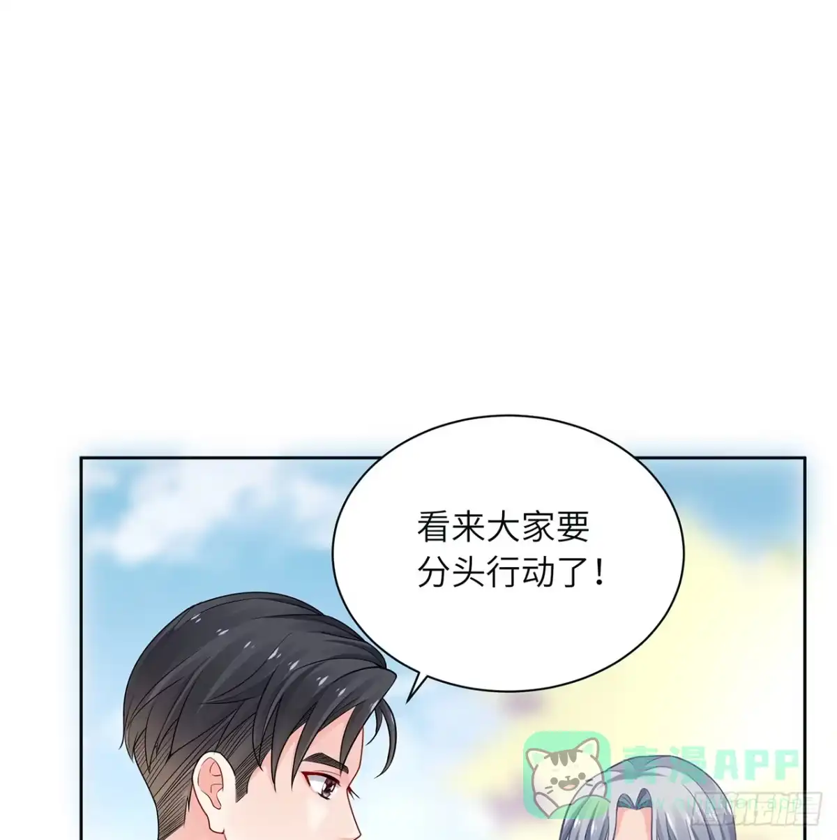 《我的1/4男友》90话 傻瓜别怕 第41页