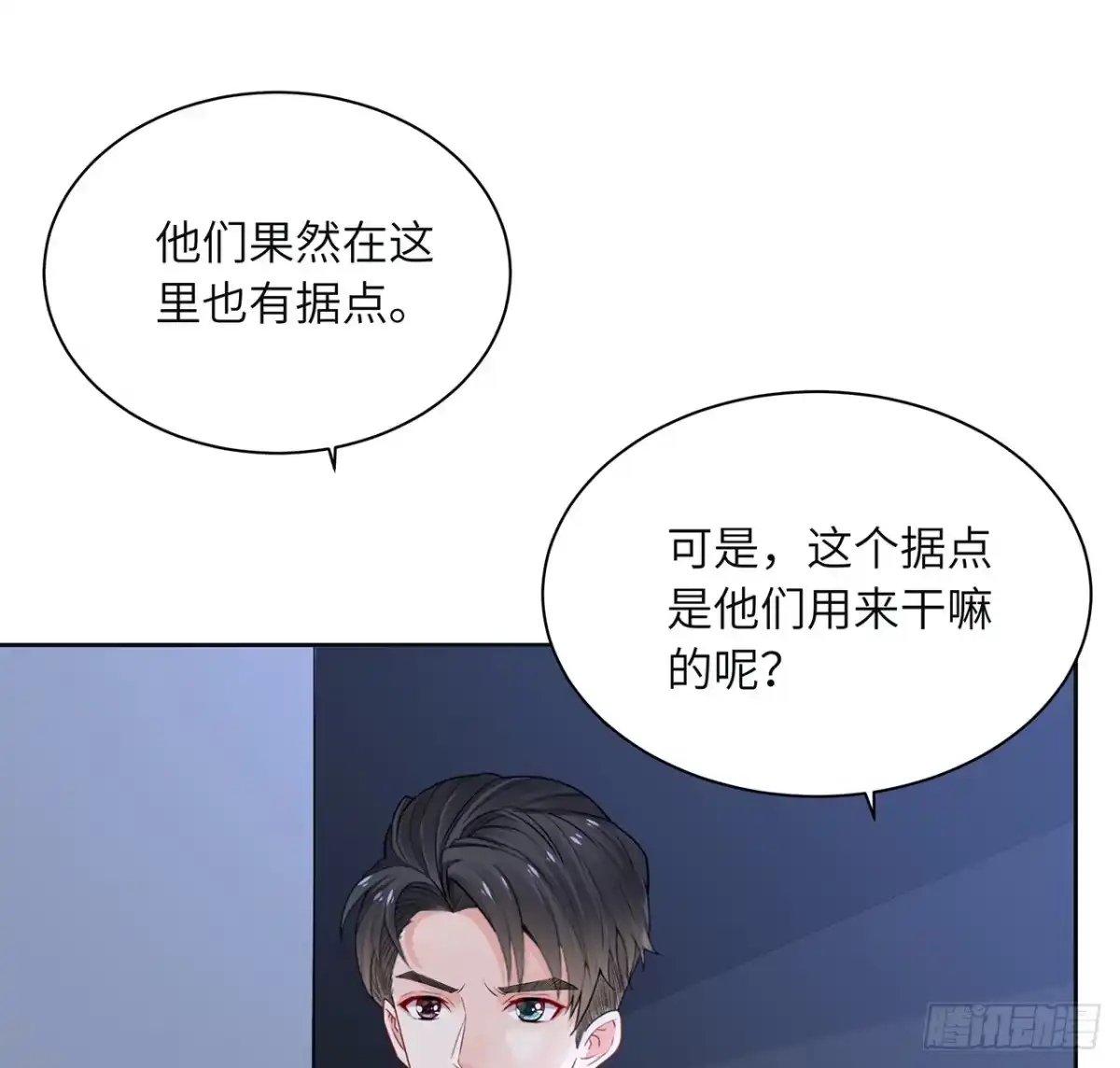 《我的1/4男友》90话 傻瓜别怕 第90页
