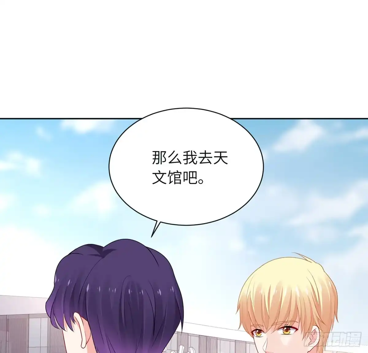 《我的1/4男友》90话 傻瓜别怕 第43页