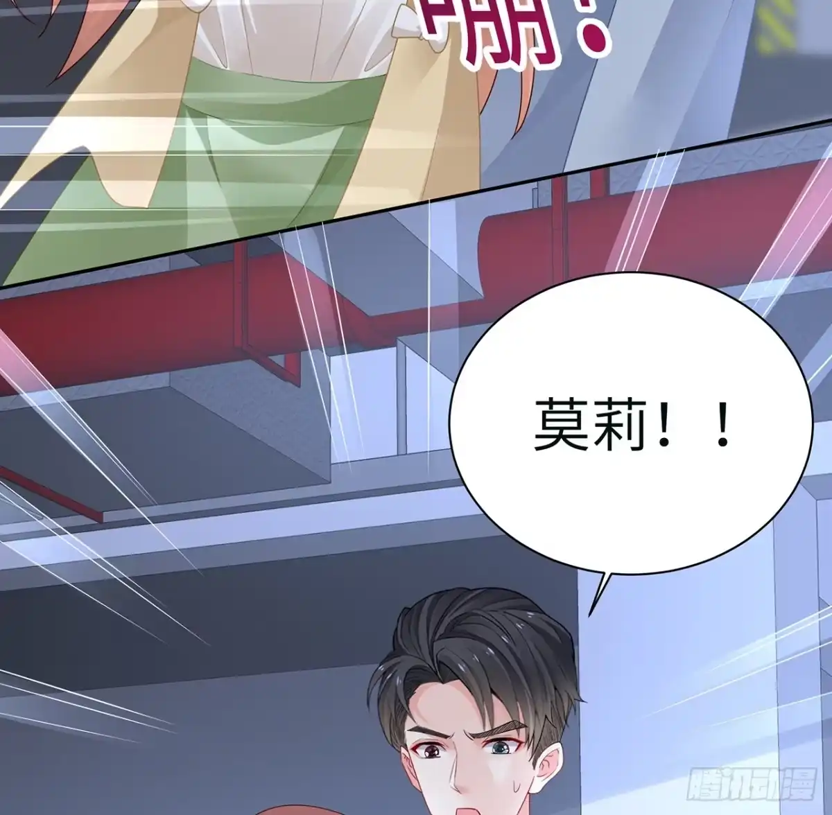 《我的1/4男友》90话 傻瓜别怕 第110页