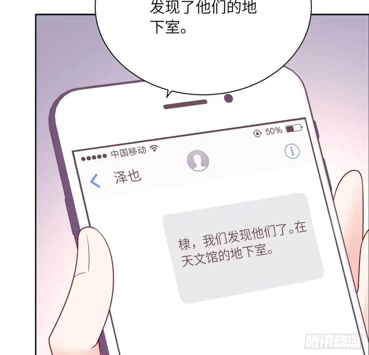 《我的1/4男友》90话 傻瓜别怕 第79页