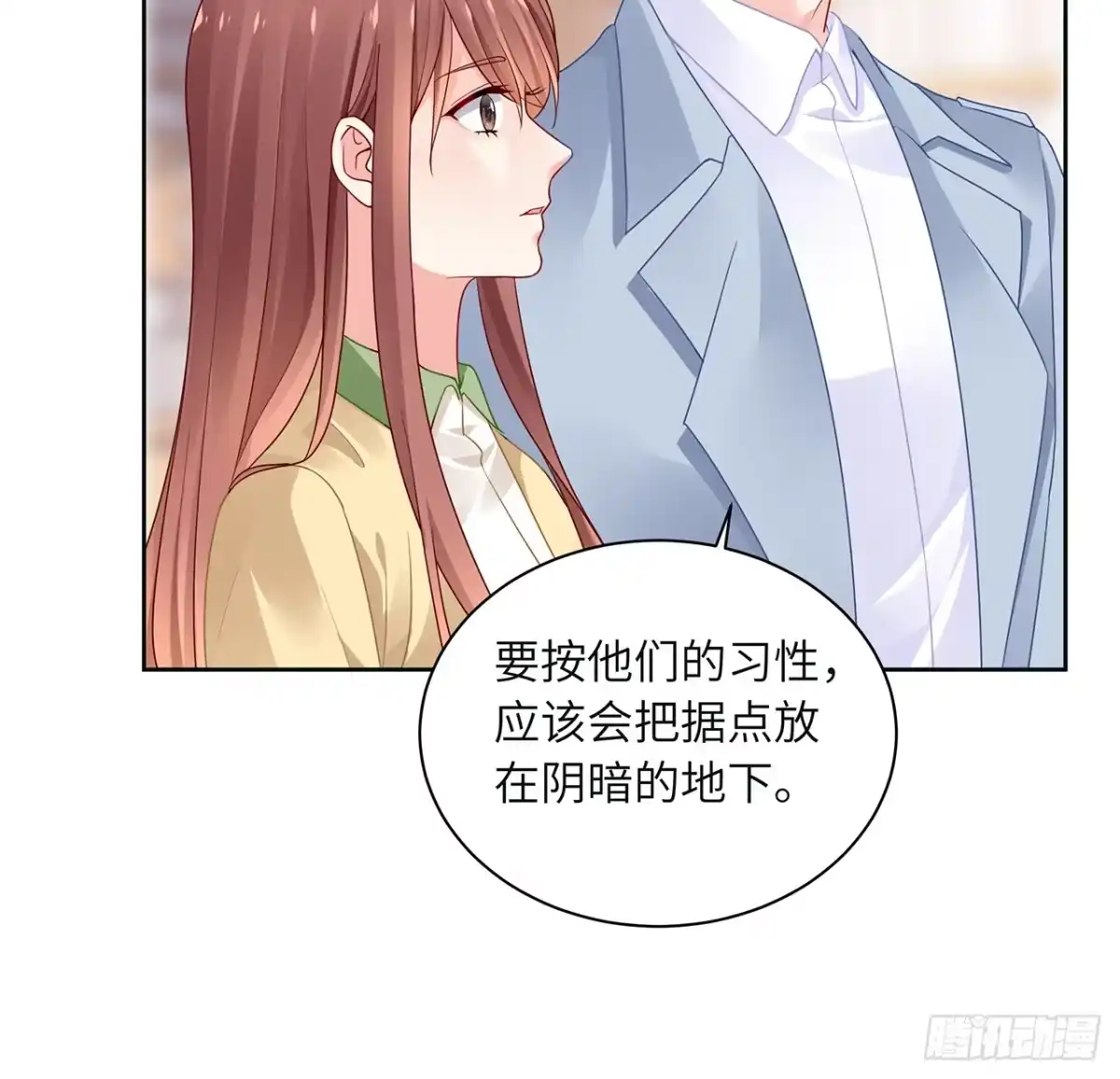 《我的1/4男友》90话 傻瓜别怕 第75页