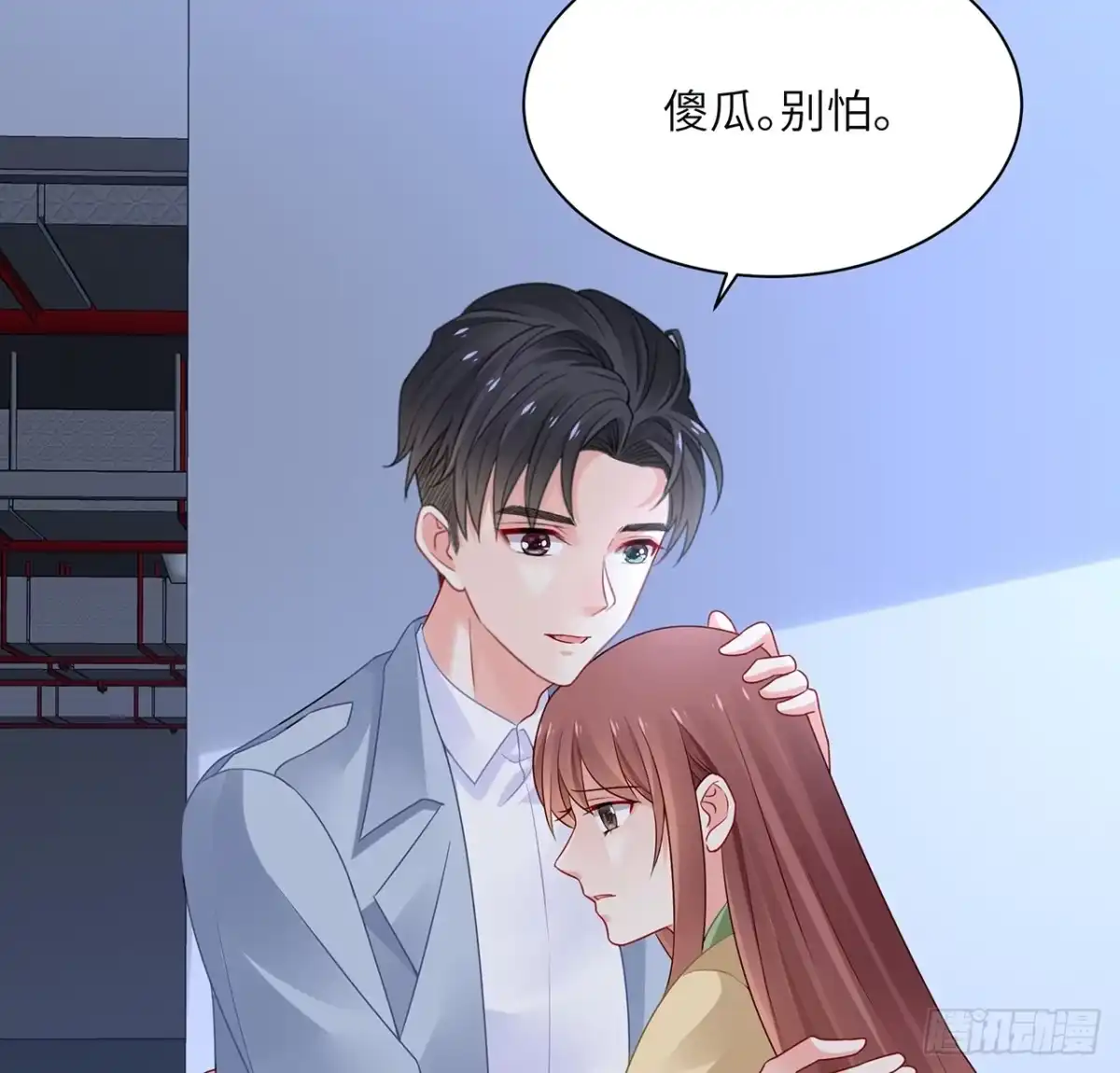 《我的1/4男友》90话 傻瓜别怕 第95页