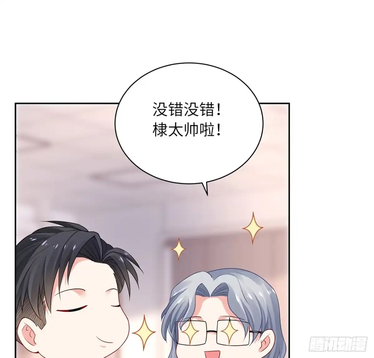 《我的1/4男友》90话 傻瓜别怕 第32页