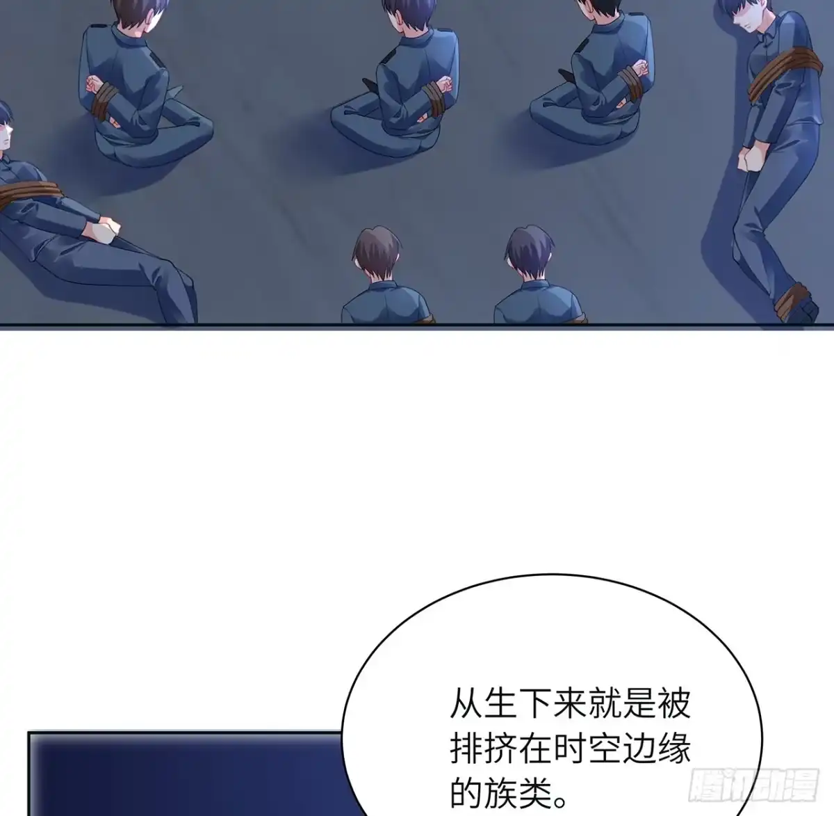 《我的1/4男友》90话 傻瓜别怕 第58页