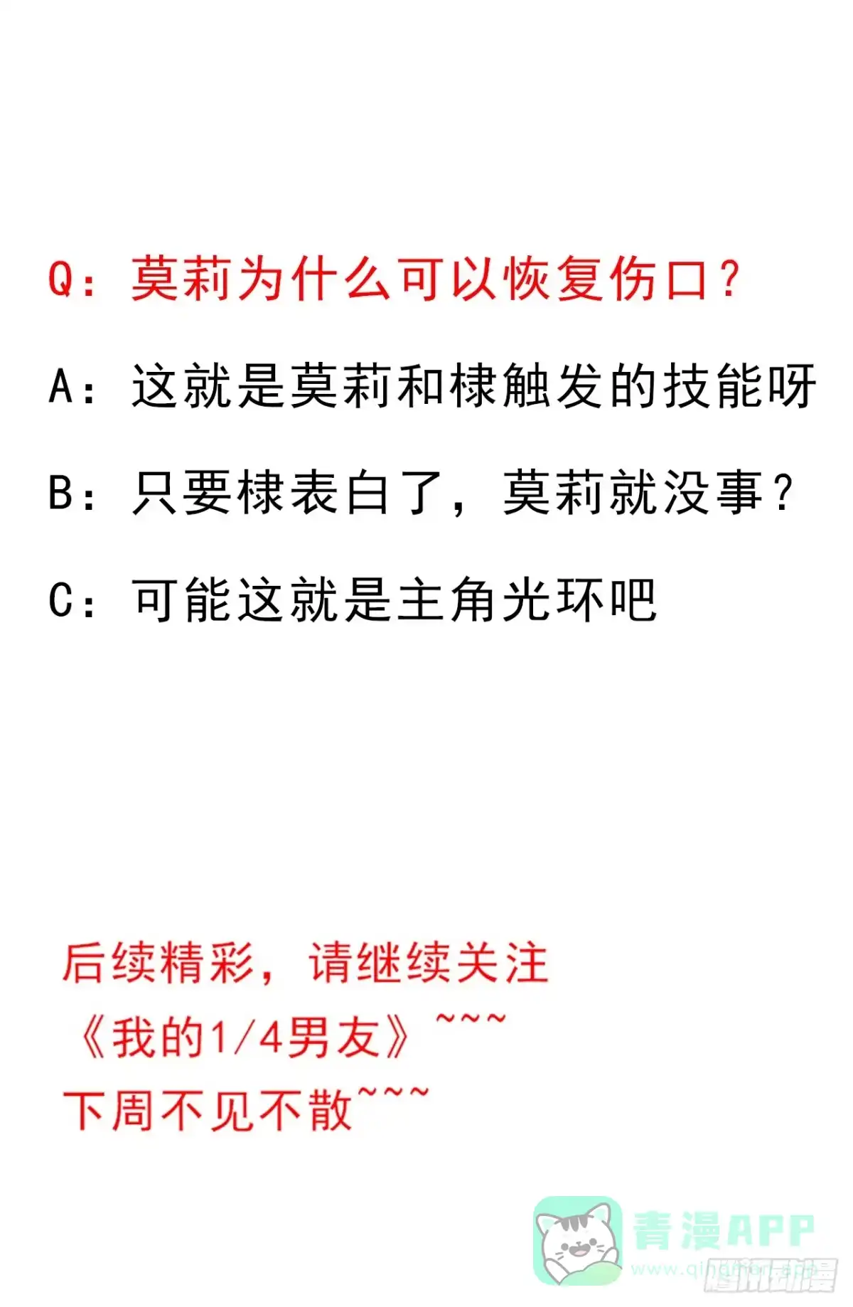 《我的1/4男友》91话 莫莉死了？ 第101页