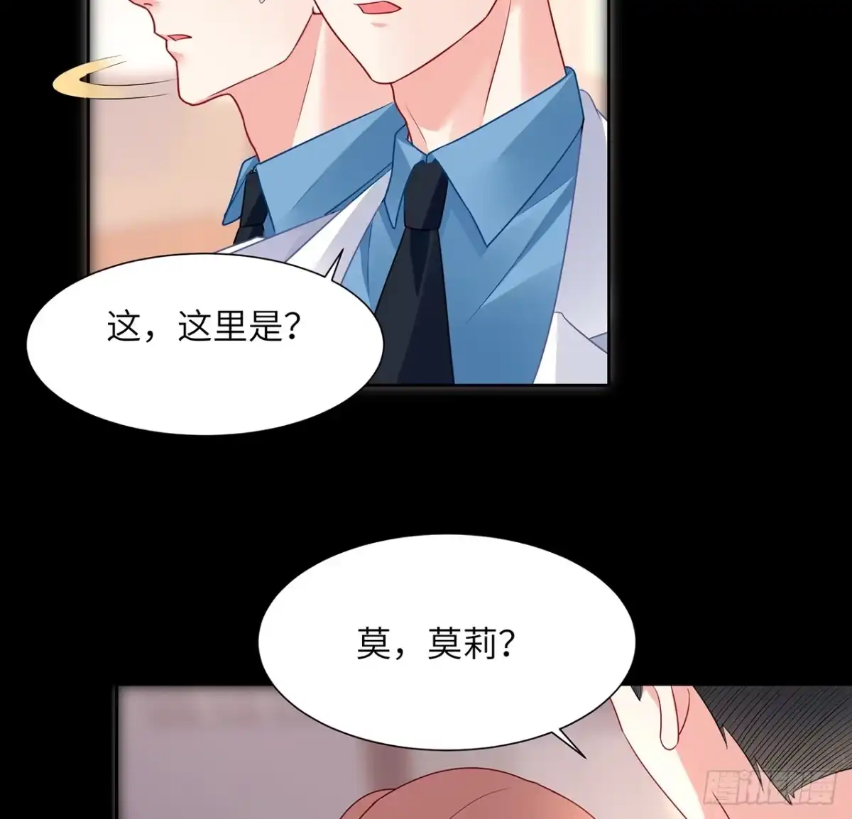 《我的1/4男友》91话 莫莉死了？ 第74页