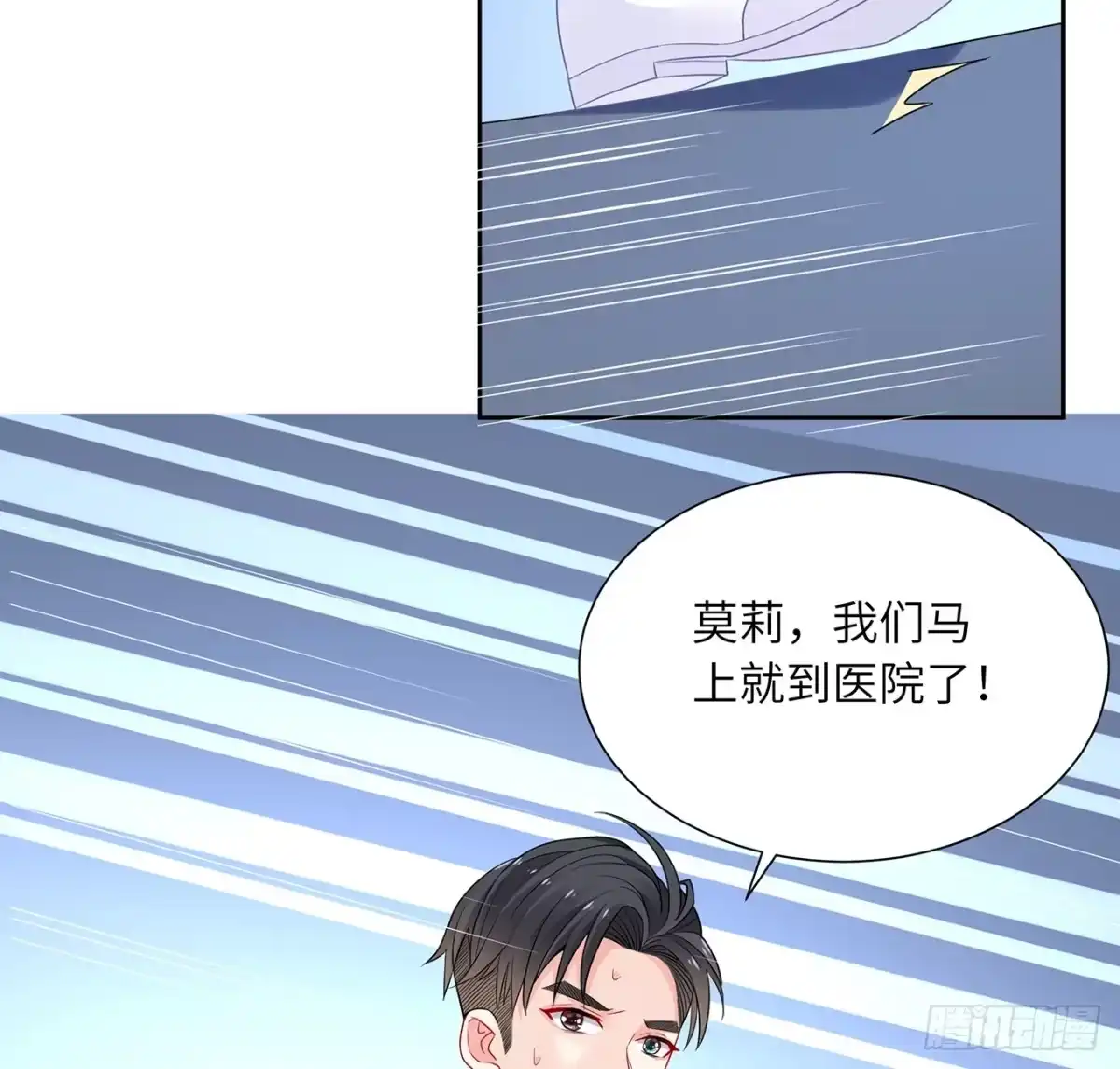 《我的1/4男友》91话 莫莉死了？ 第57页