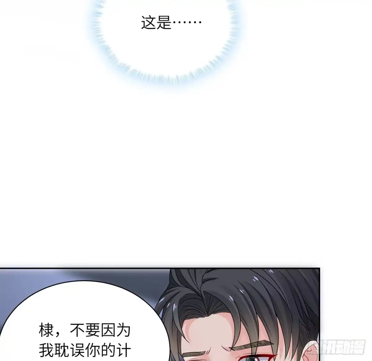 《我的1/4男友》91话 莫莉死了？ 第14页