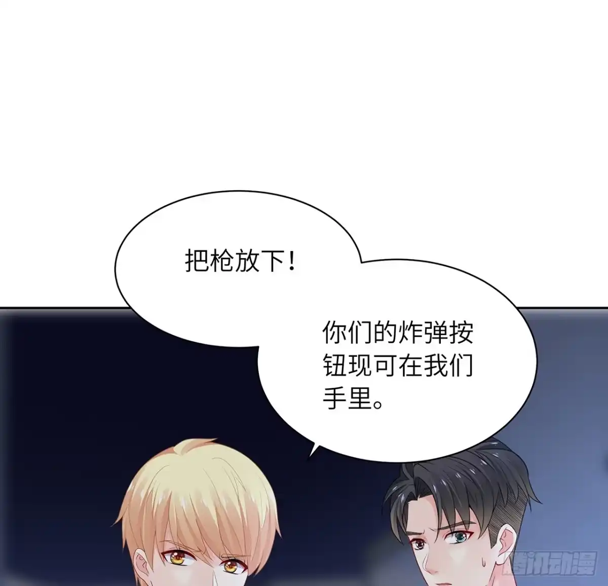 《我的1/4男友》91话 莫莉死了？ 第44页