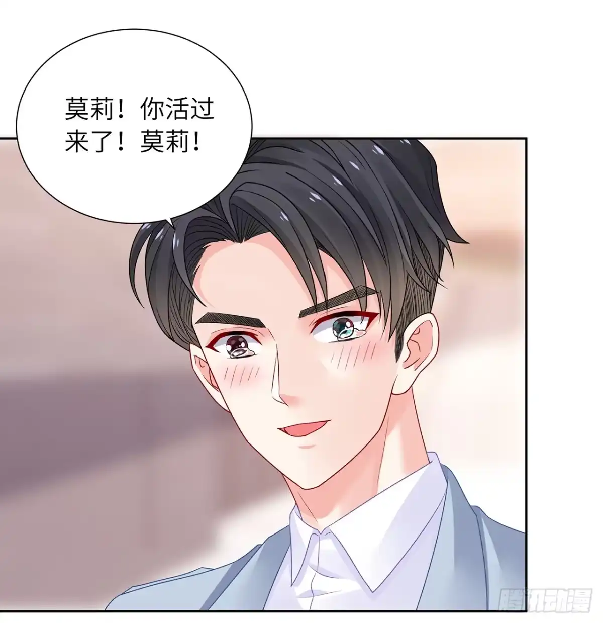 《我的1/4男友》91话 莫莉死了？ 第97页