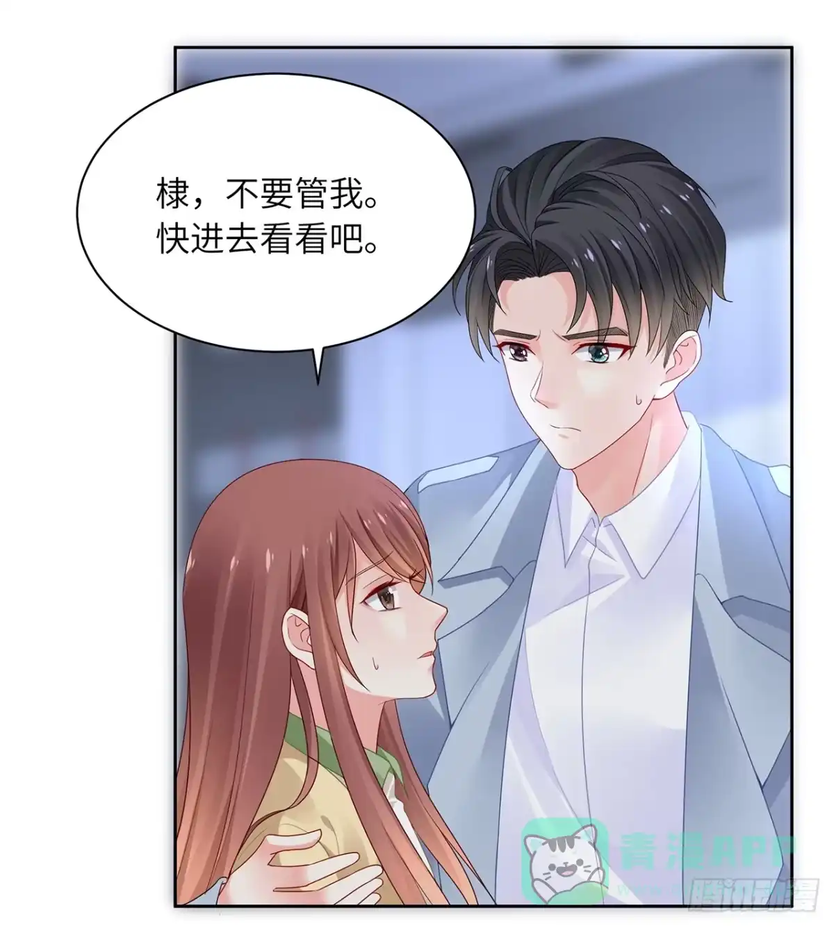 《我的1/4男友》91话 莫莉死了？ 第6页