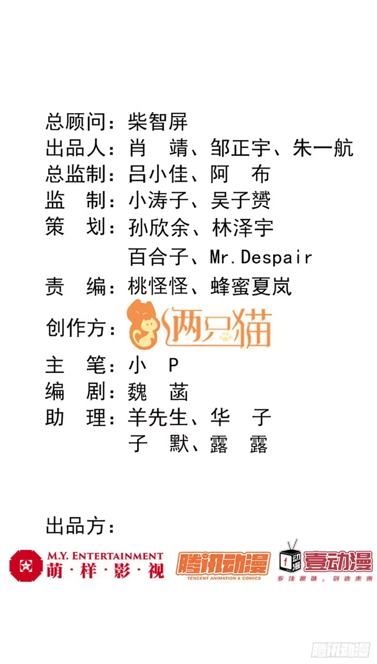 《我的1/4男友》91话 莫莉死了？ 第2页