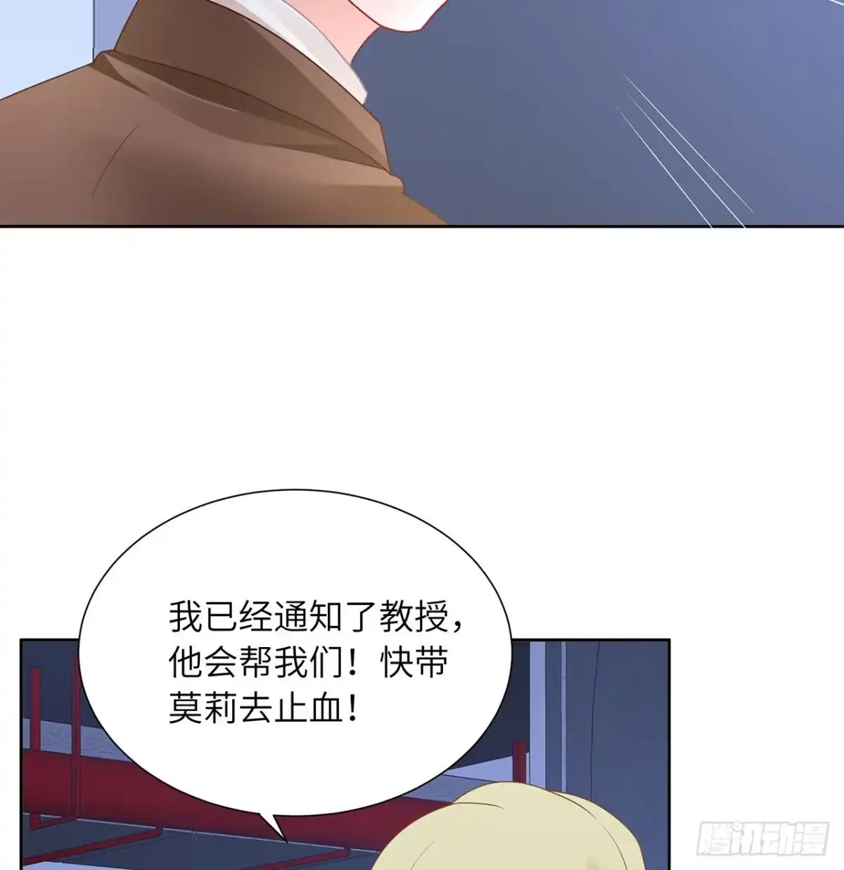 《我的1/4男友》91话 莫莉死了？ 第52页