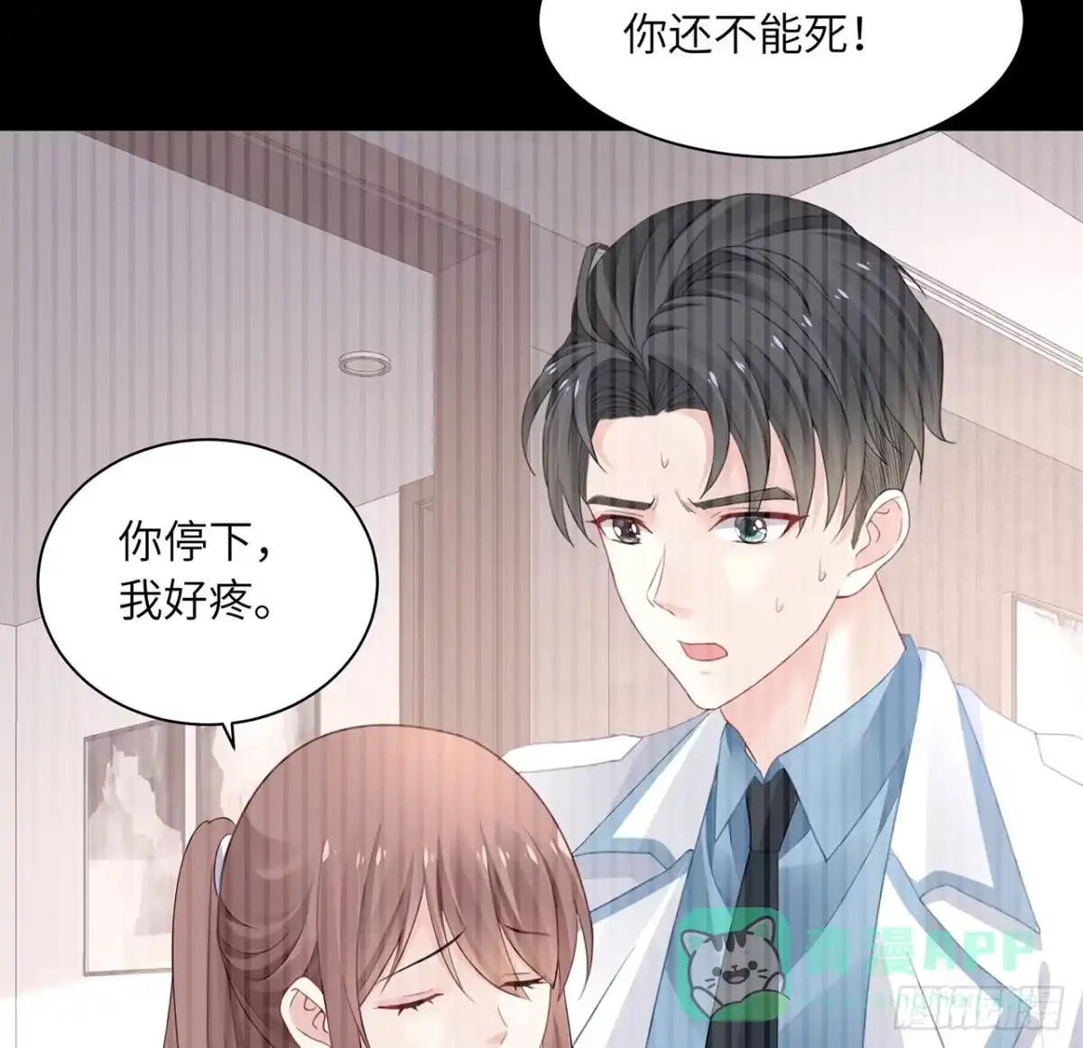 《我的1/4男友》91话 莫莉死了？ 第11页