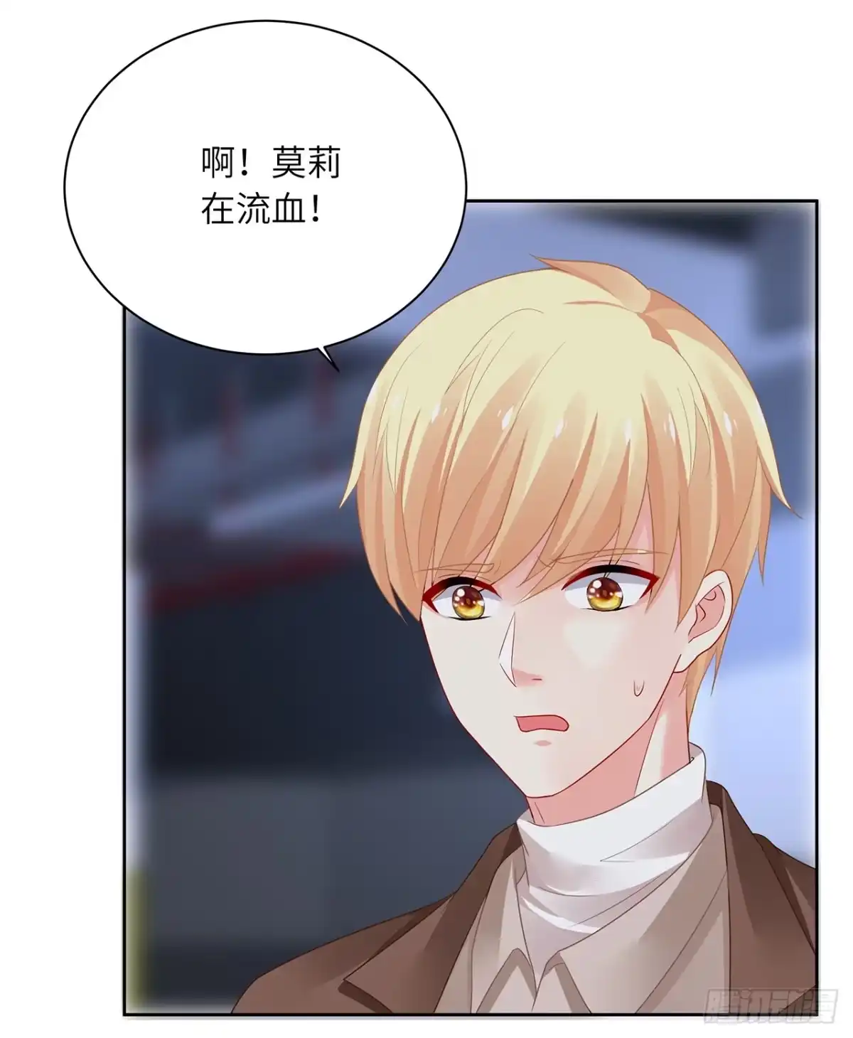 《我的1/4男友》91话 莫莉死了？ 第30页