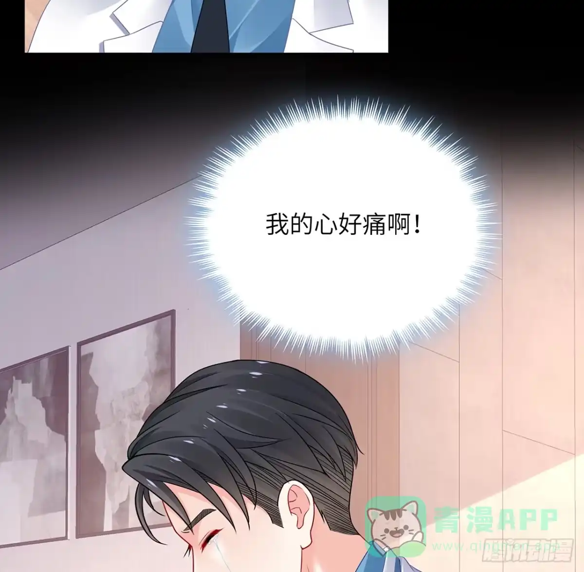 《我的1/4男友》91话 莫莉死了？ 第86页