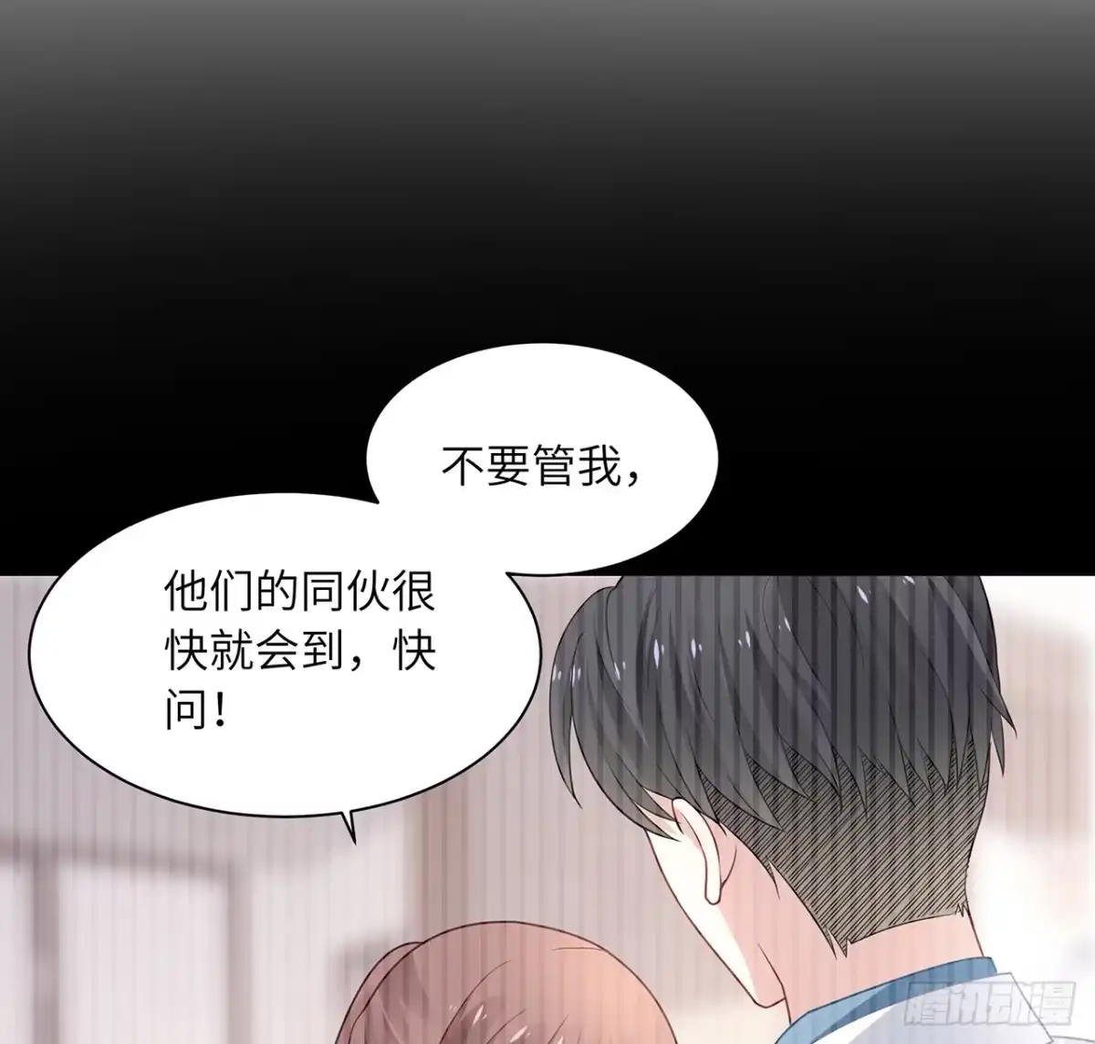 《我的1/4男友》91话 莫莉死了？ 第17页