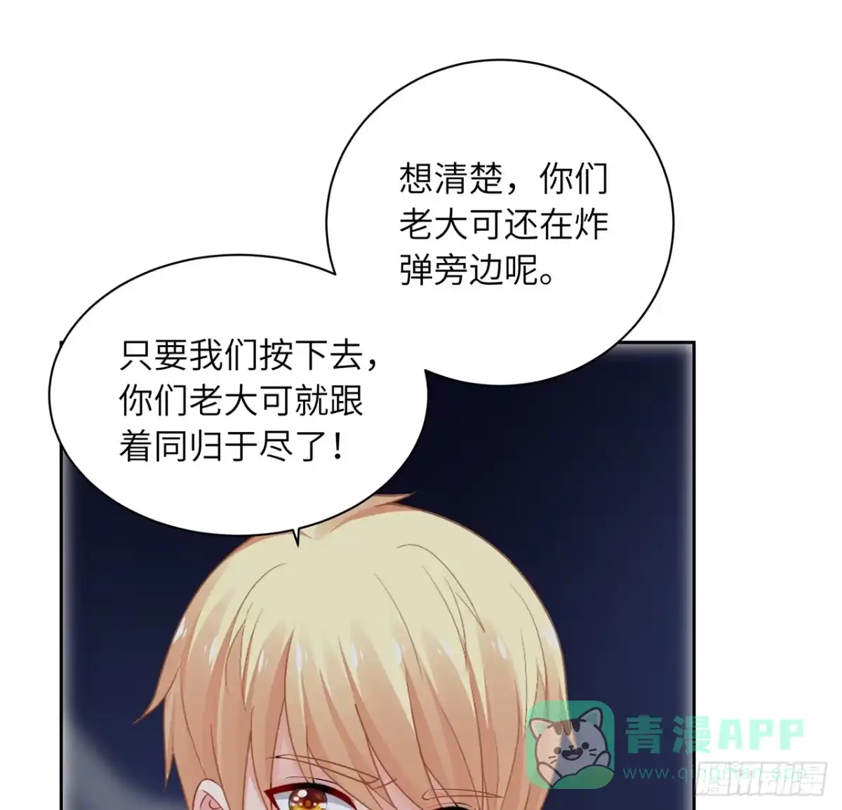 《我的1/4男友》91话 莫莉死了？ 第46页