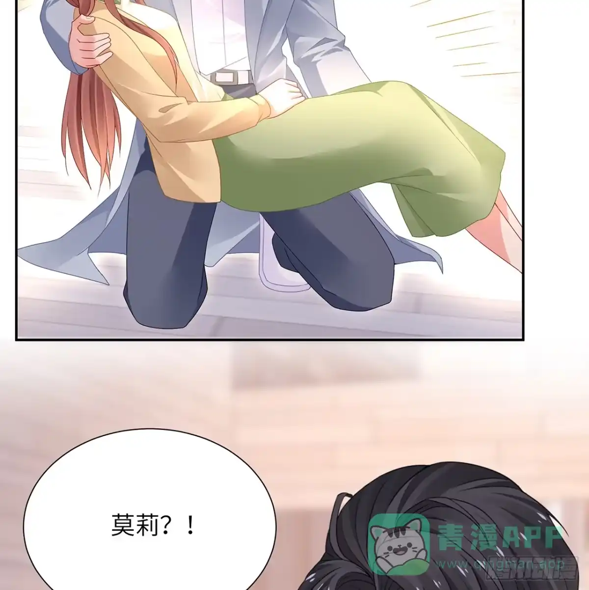《我的1/4男友》91话 莫莉死了？ 第91页