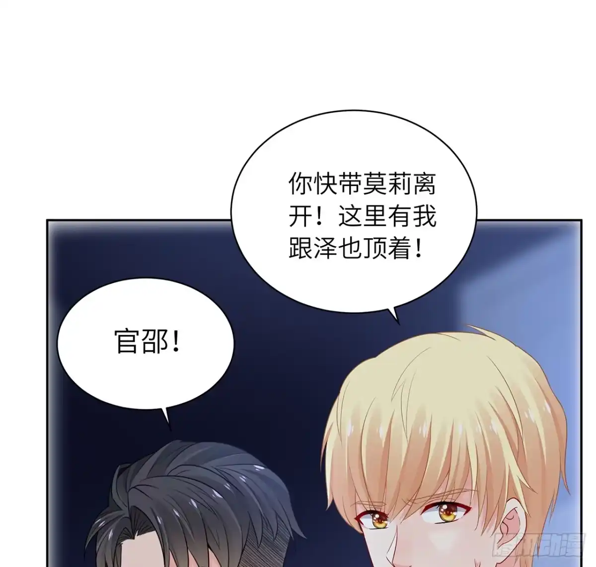 《我的1/4男友》91话 莫莉死了？ 第49页