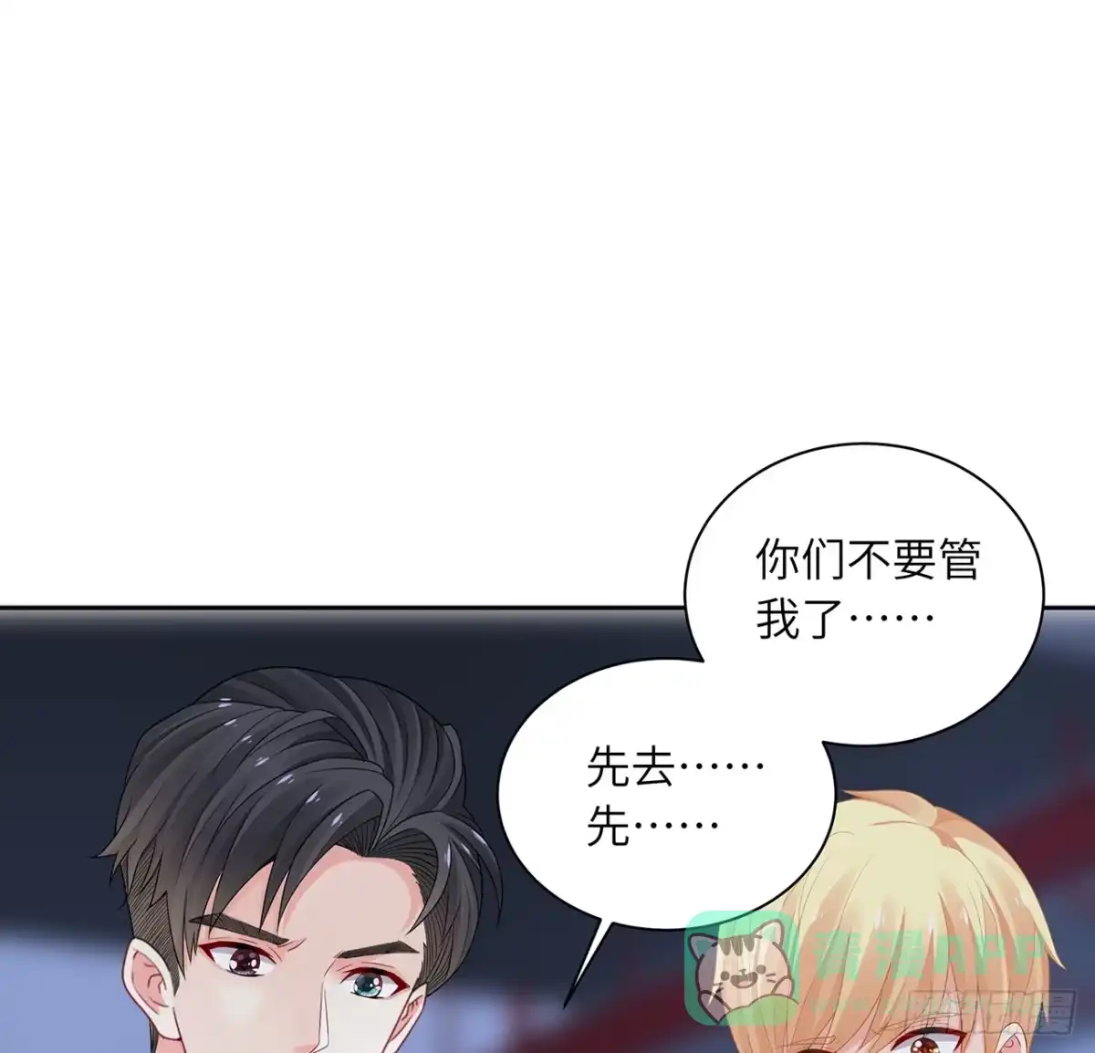 《我的1/4男友》91话 莫莉死了？ 第31页