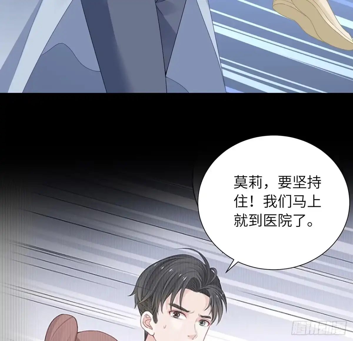 《我的1/4男友》91话 莫莉死了？ 第59页