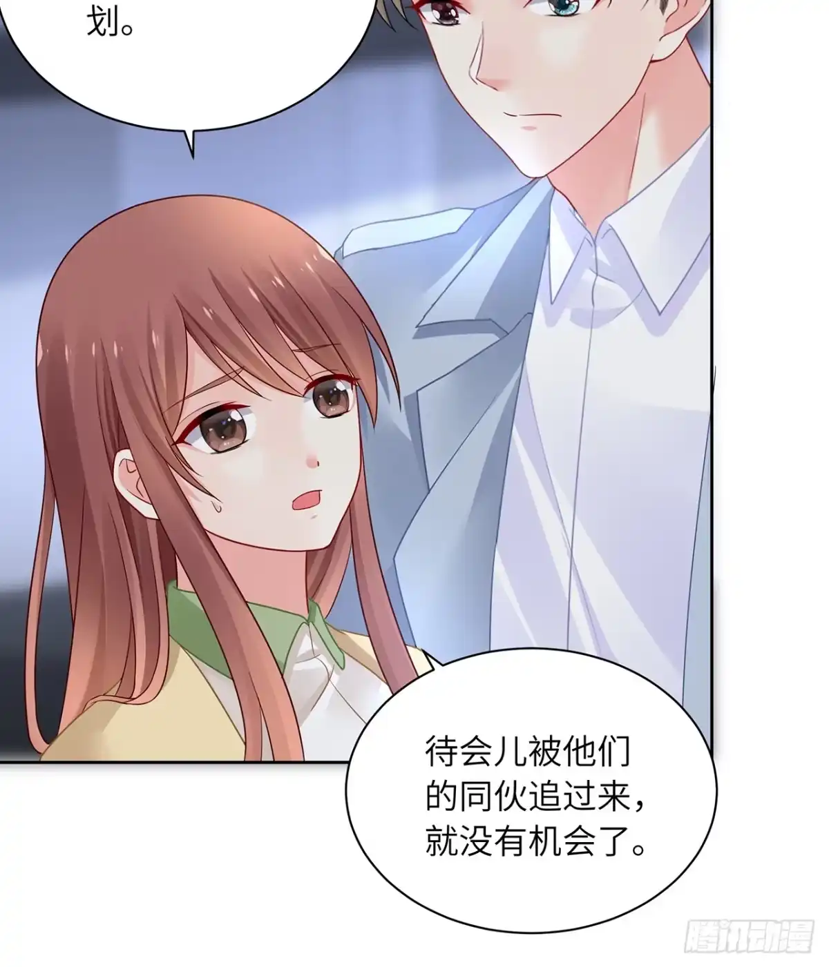 《我的1/4男友》91话 莫莉死了？ 第15页