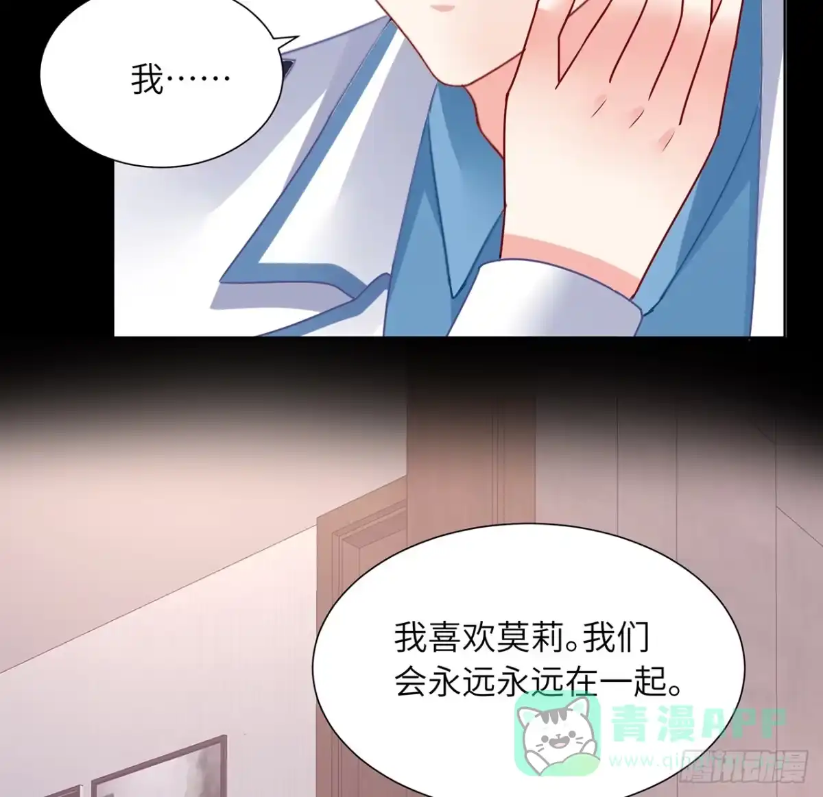 《我的1/4男友》91话 莫莉死了？ 第81页