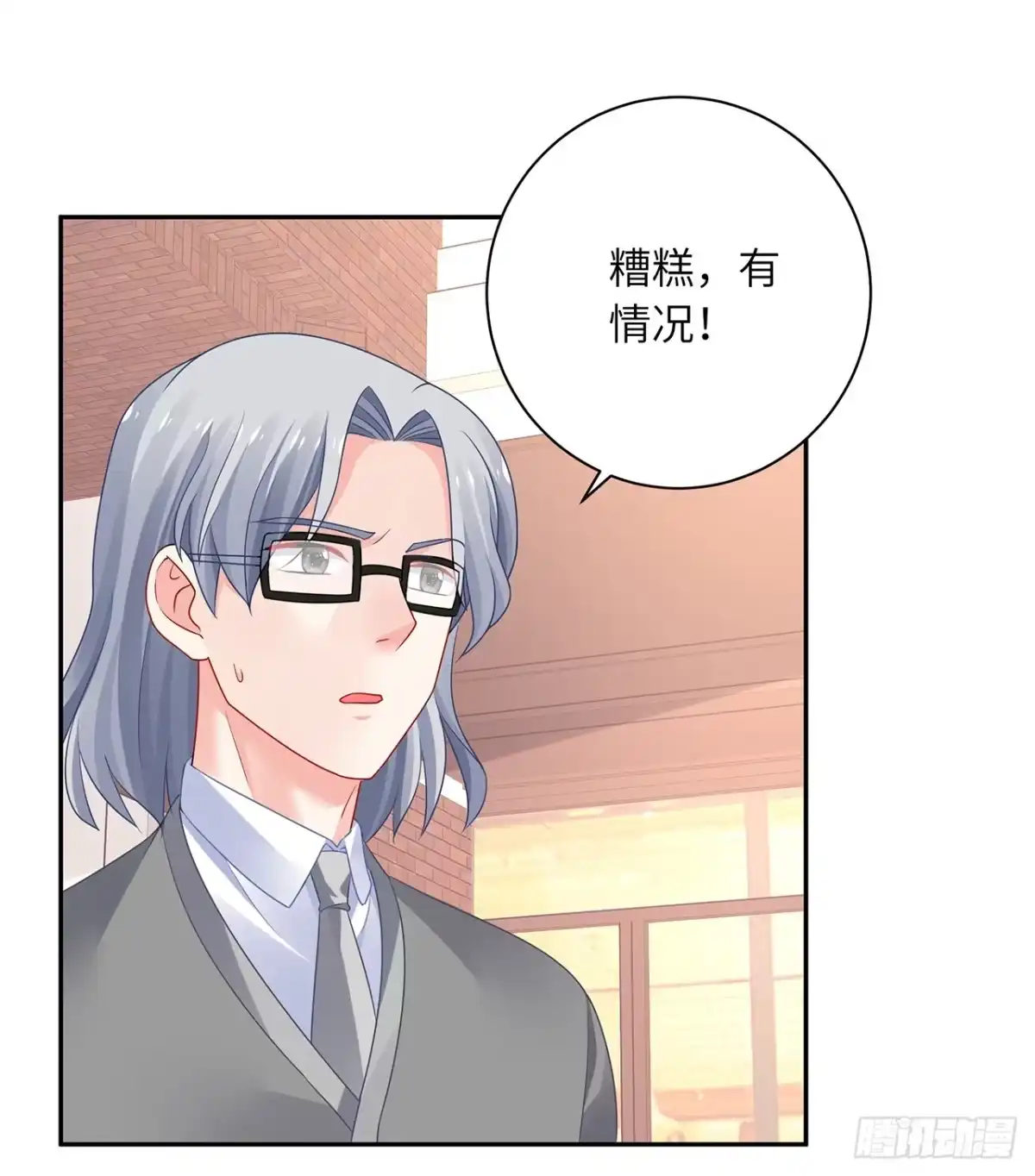 《我的1/4男友》92话 你们要完蛋了 第55页