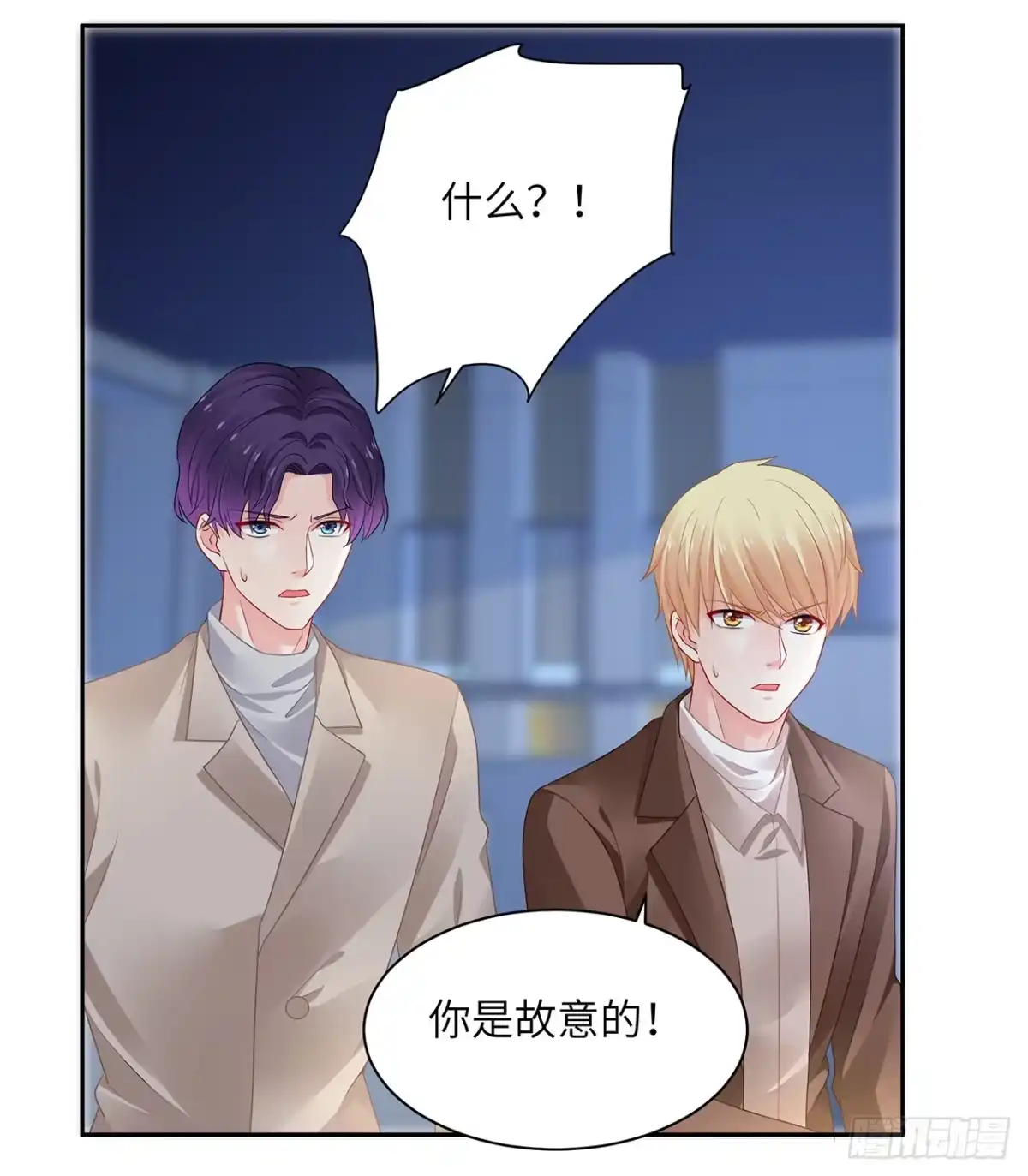 《我的1/4男友》92话 你们要完蛋了 第93页