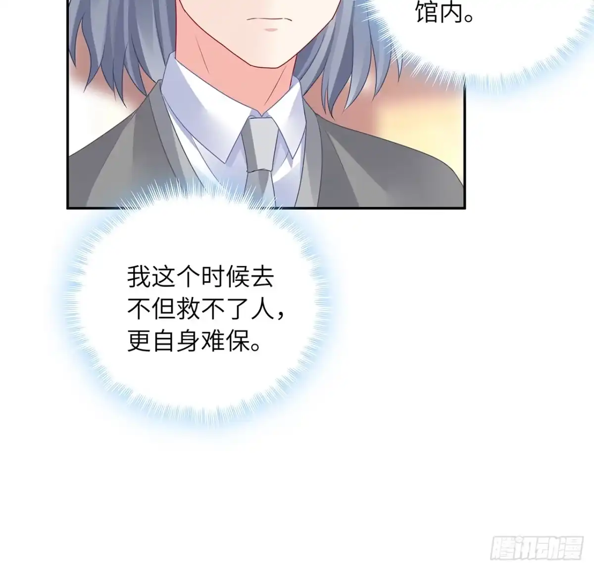 《我的1/4男友》92话 你们要完蛋了 第59页