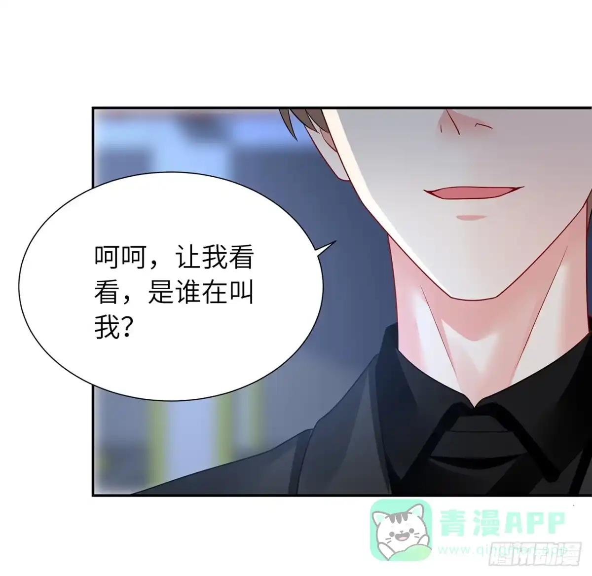 《我的1/4男友》92话 你们要完蛋了 第16页