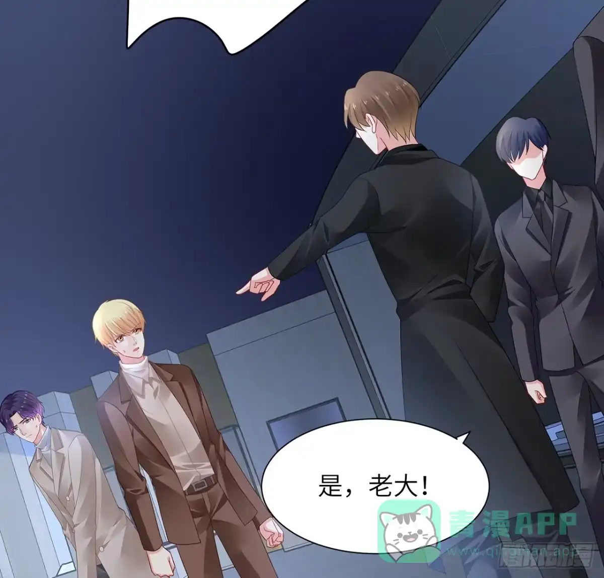 《我的1/4男友》92话 你们要完蛋了 第21页