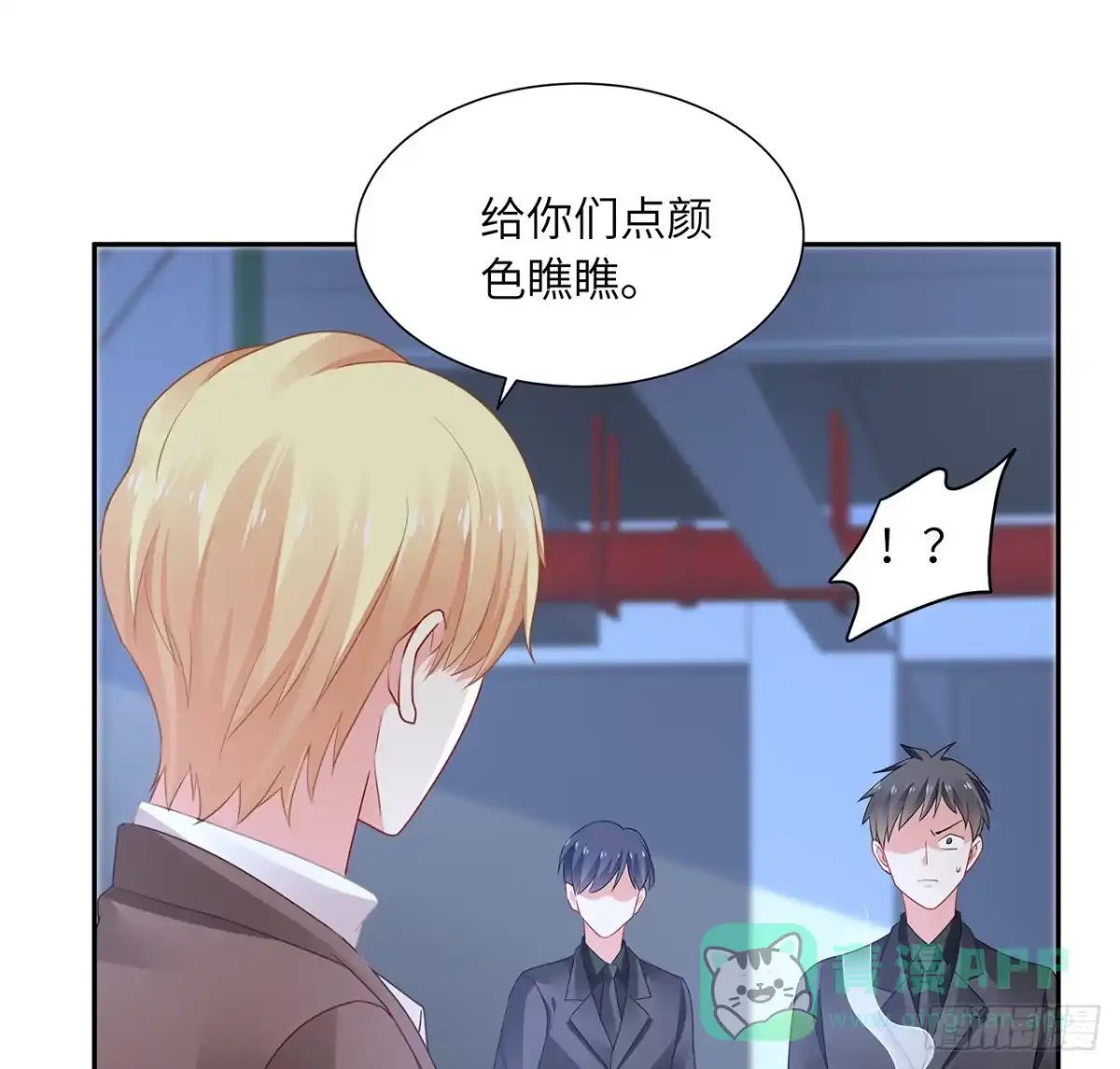《我的1/4男友》92话 你们要完蛋了 第6页