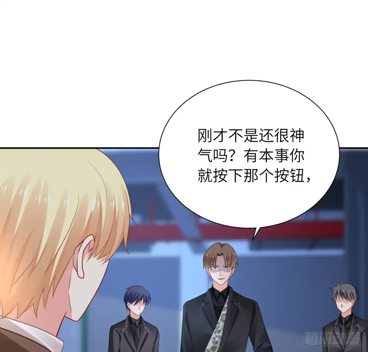 《我的1/4男友》92话 你们要完蛋了 第30页