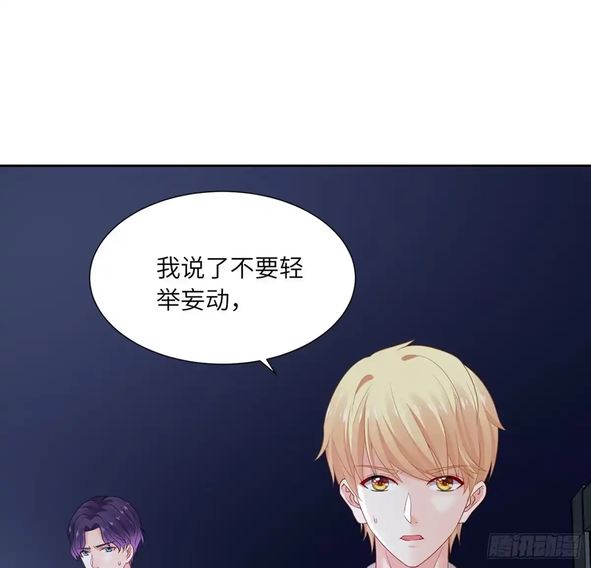 《我的1/4男友》92话 你们要完蛋了 第12页