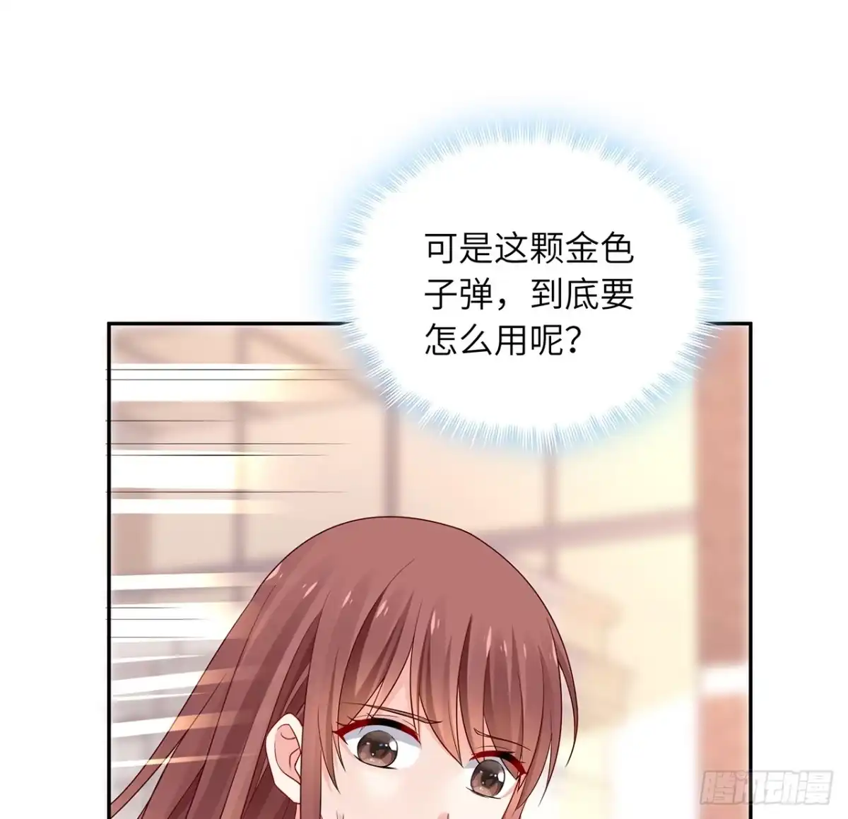 《我的1/4男友》92话 你们要完蛋了 第67页