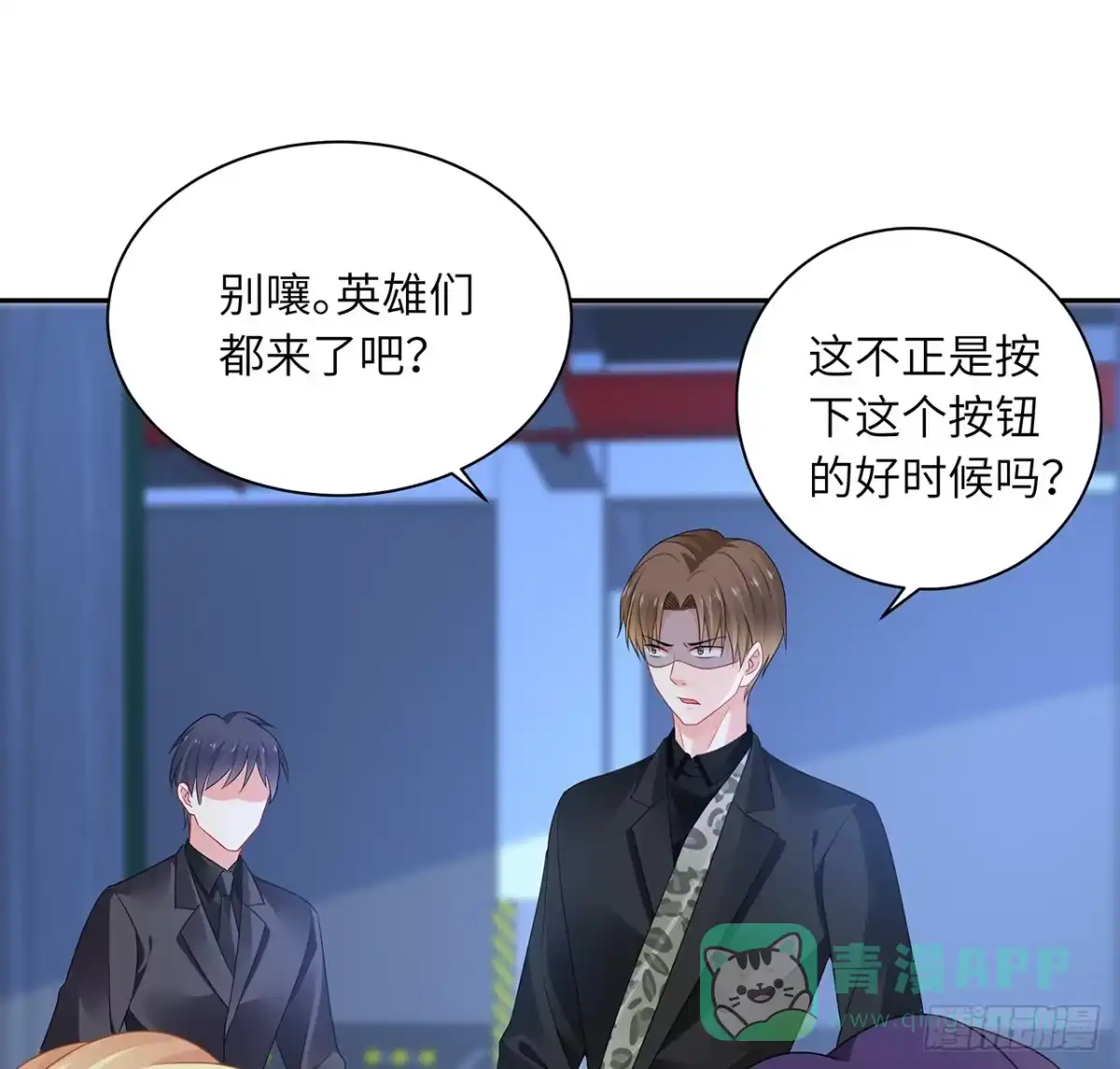 《我的1/4男友》92话 你们要完蛋了 第91页