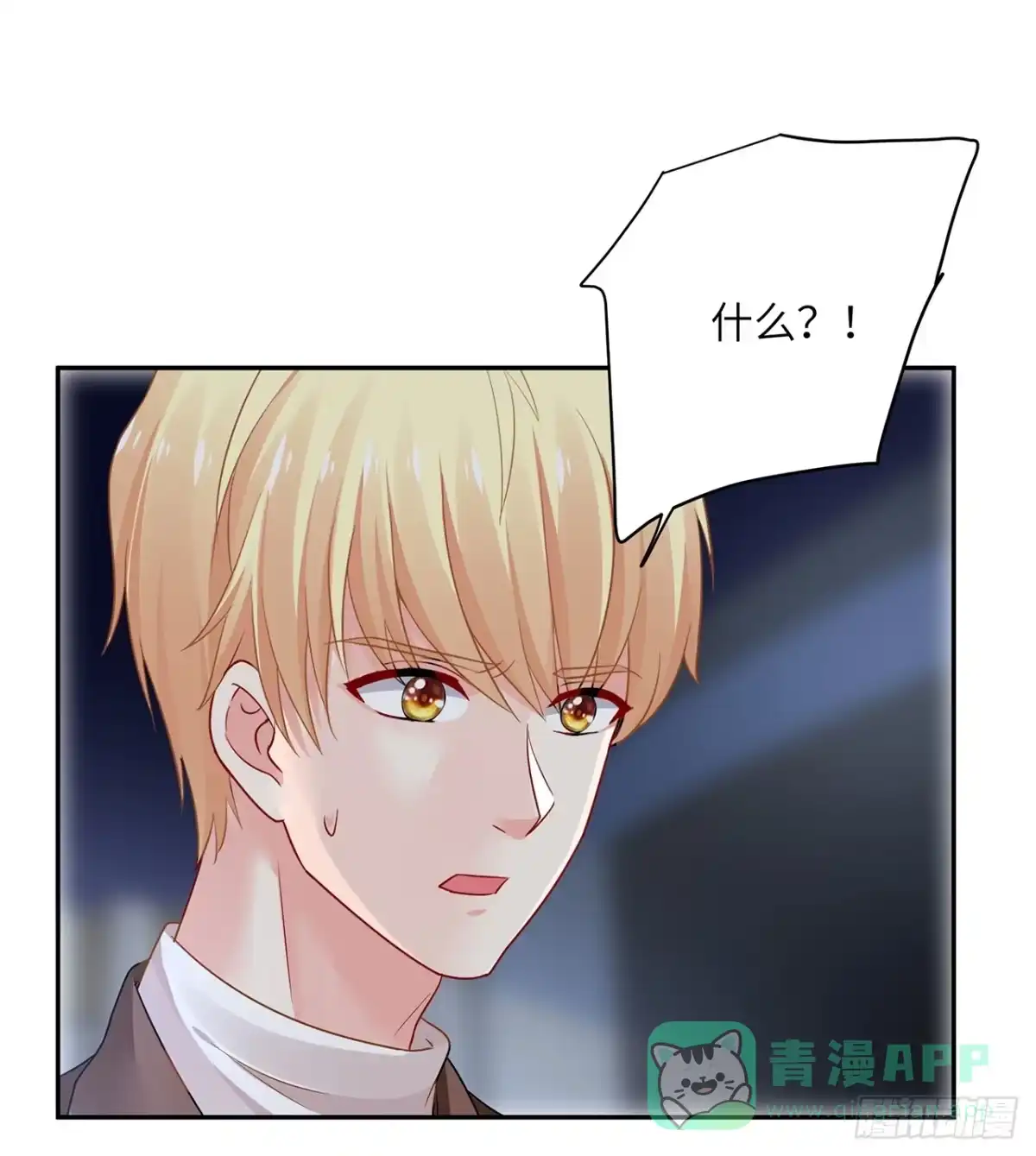 《我的1/4男友》92话 你们要完蛋了 第11页