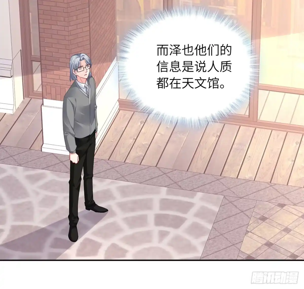《我的1/4男友》92话 你们要完蛋了 第57页