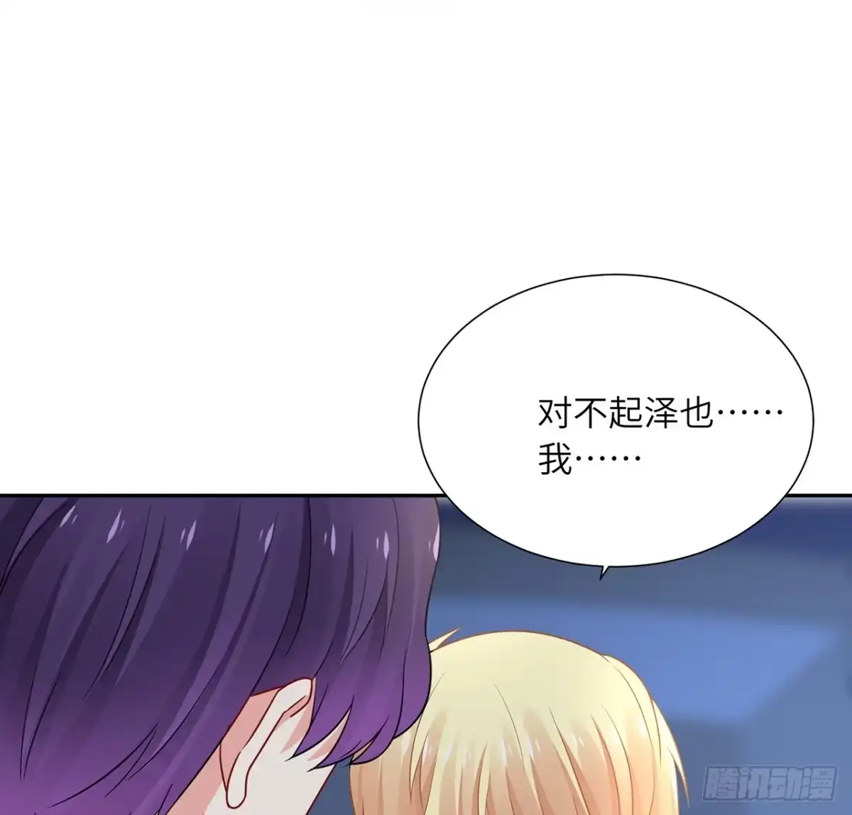 《我的1/4男友》92话 你们要完蛋了 第50页