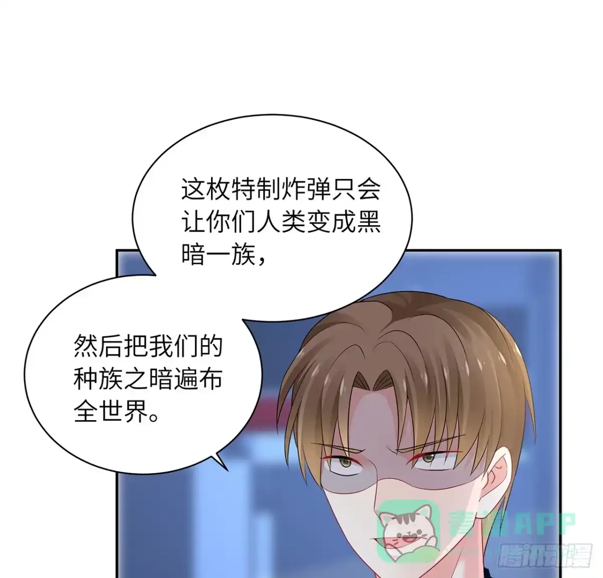 《我的1/4男友》92话 你们要完蛋了 第96页