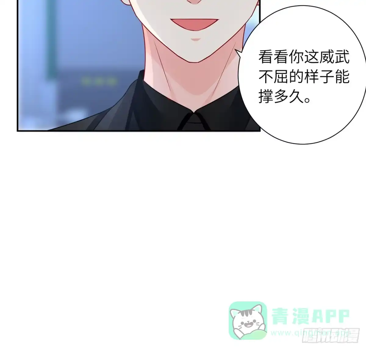 《我的1/4男友》92话 你们要完蛋了 第36页