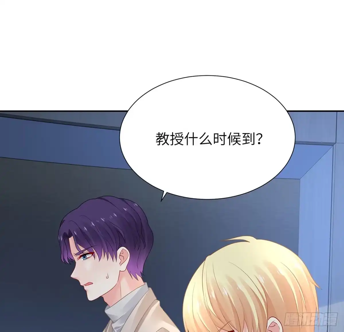 《我的1/4男友》92话 你们要完蛋了 第45页