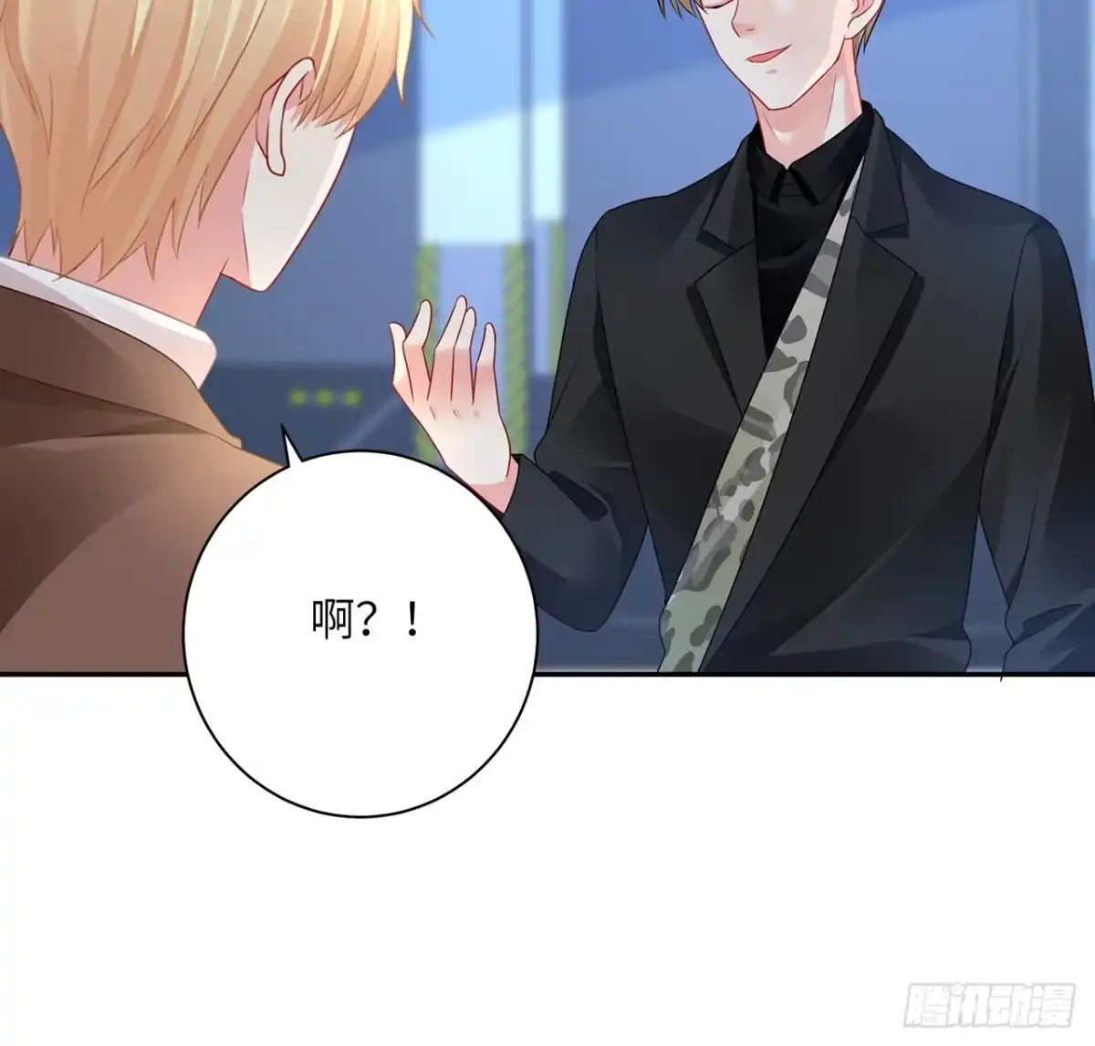 《我的1/4男友》92话 你们要完蛋了 第95页