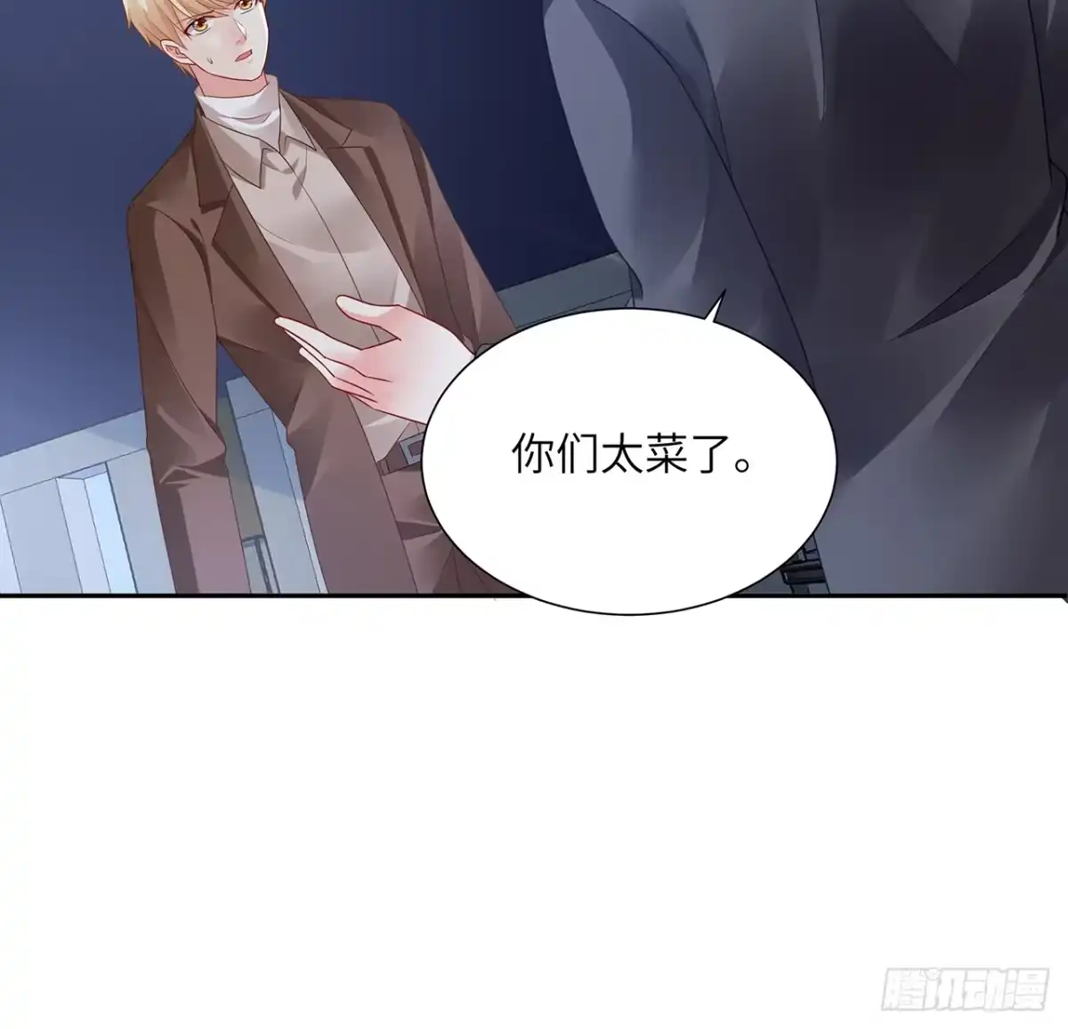 《我的1/4男友》92话 你们要完蛋了 第10页