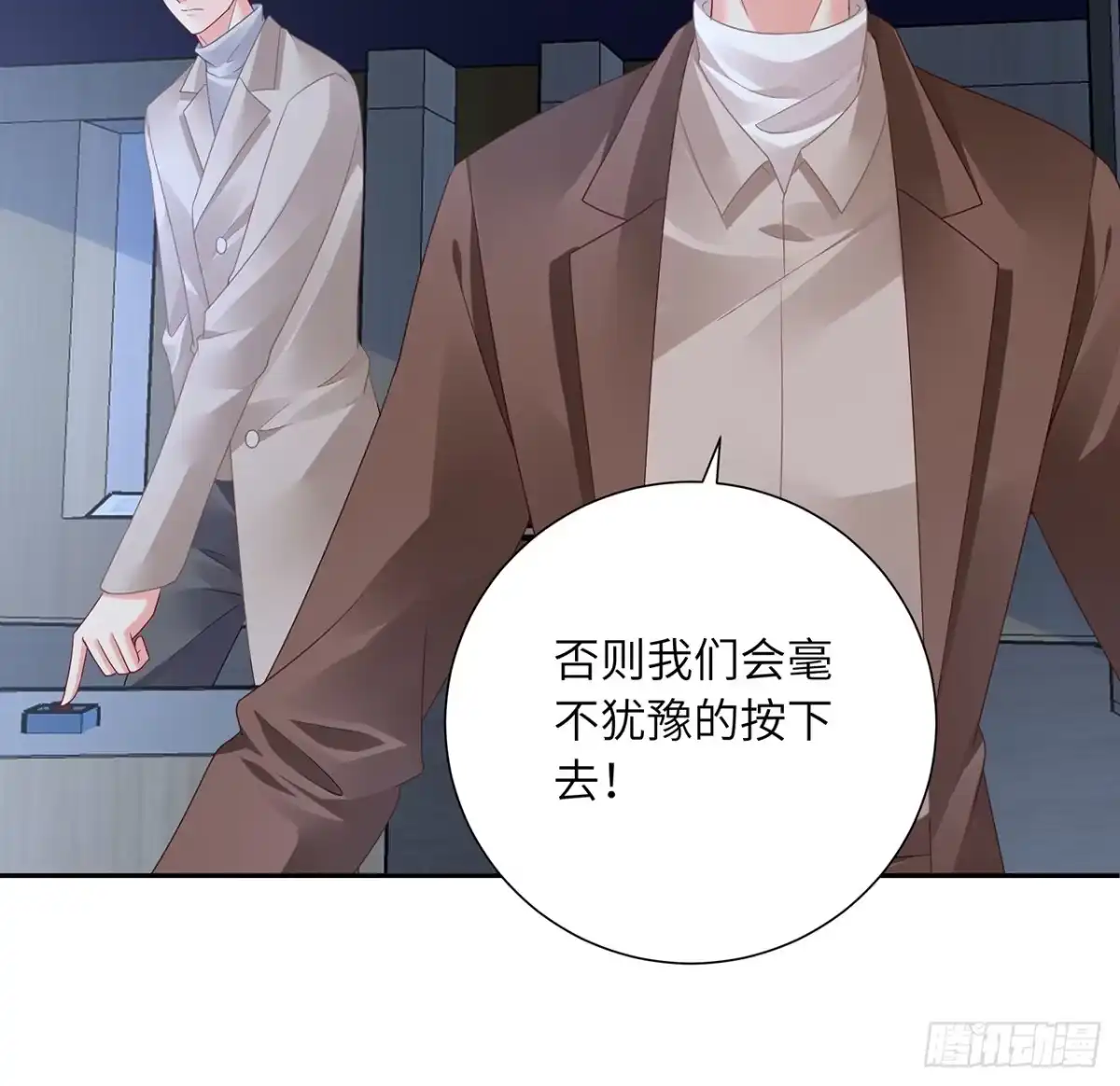 《我的1/4男友》92话 你们要完蛋了 第13页