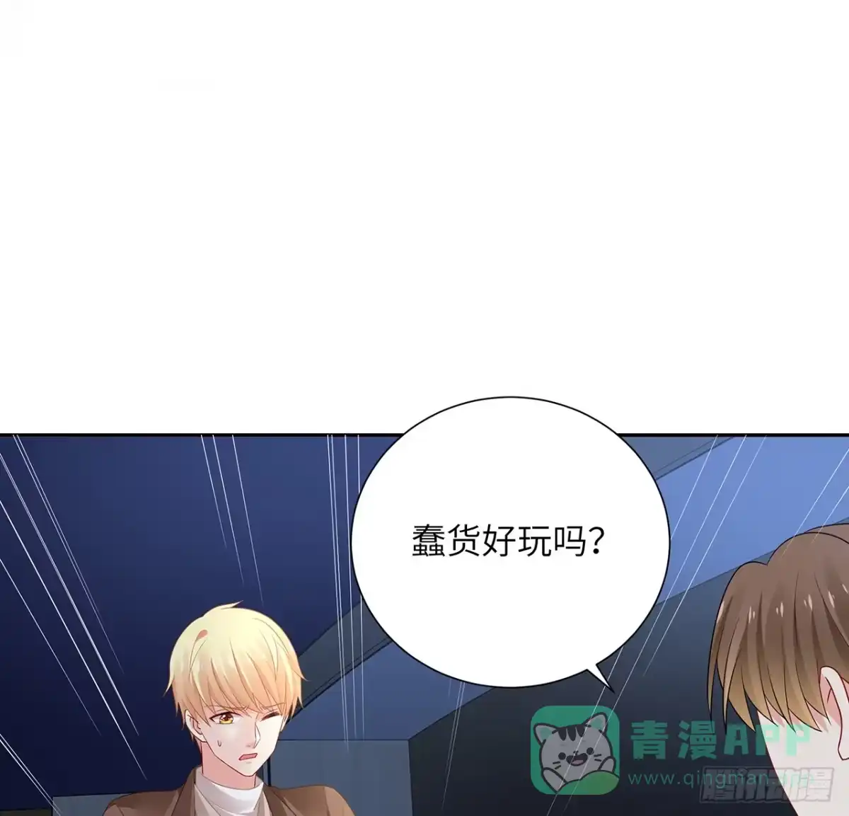 《我的1/4男友》92话 你们要完蛋了 第41页