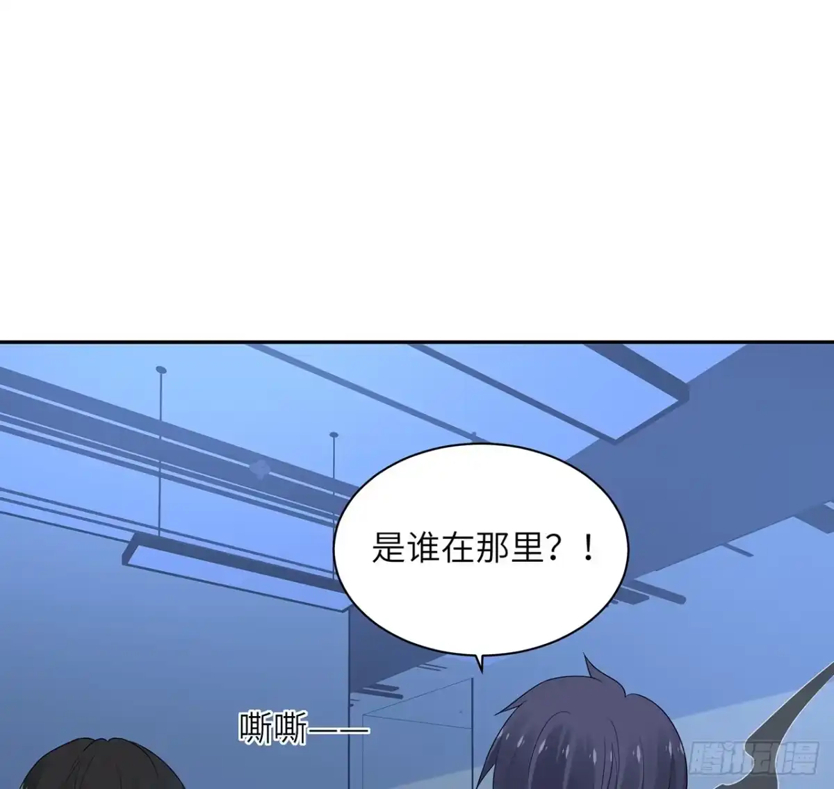 《我的1/4男友》92话 你们要完蛋了 第85页